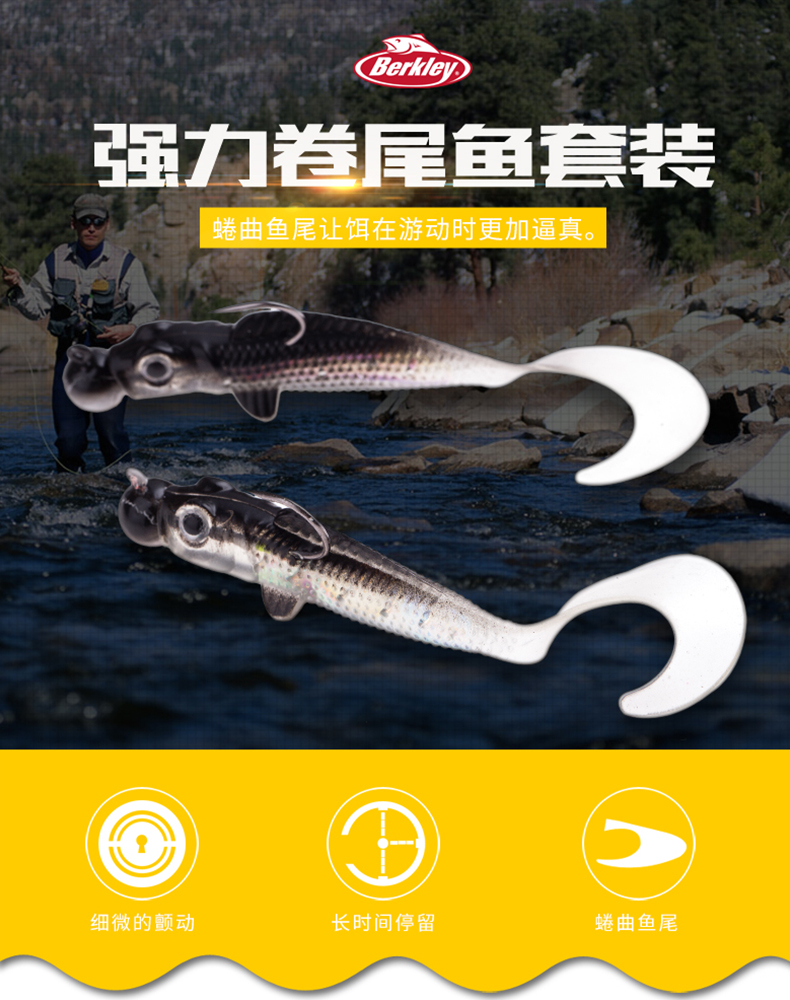 強力卷尾魚套裝