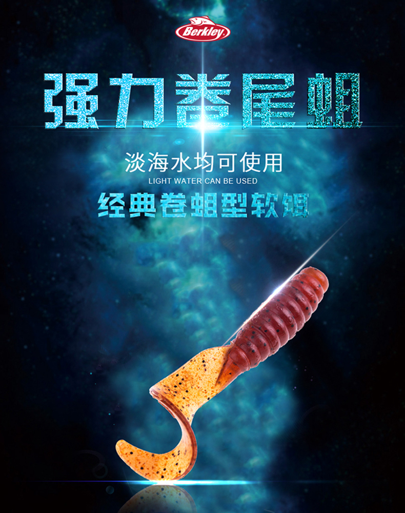 強力卷尾蛆